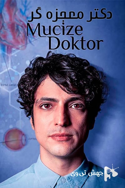 دانلود سریال Mucize Doktor