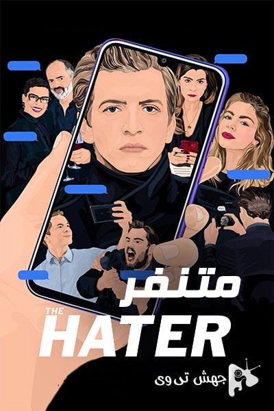 دانلود فیلم The Hater 2020