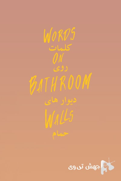 دانلود فیلم Words on Bathroom Walls 2020