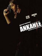 دانلود فیلم Ankahee 2006