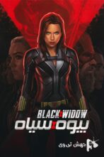 دانلود فیلم Black Widow 2020