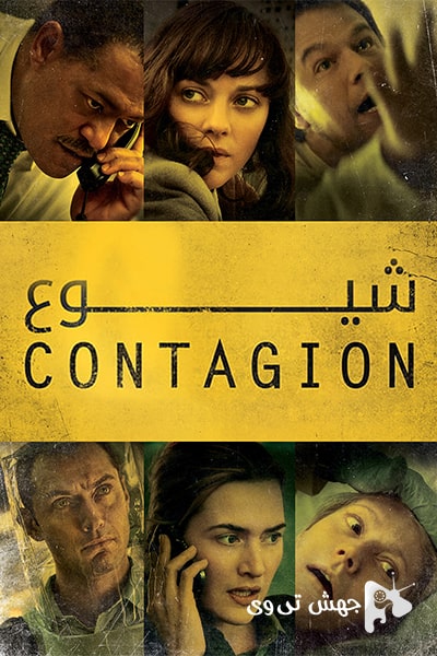 دانلود فیلم Contagion 2011