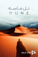 دانلود فیلم Dune 2020