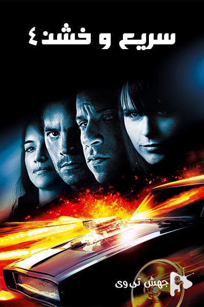 دانلود فیلم Fast & Furious 2009