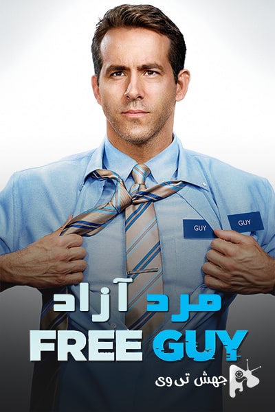 دانلود فیلم Free Guy 2020