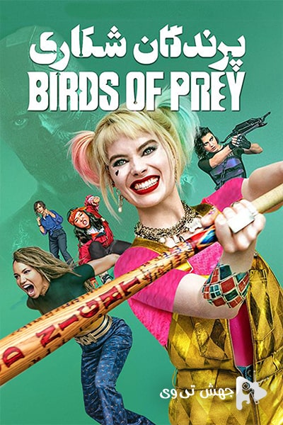 دانلود فیلم Harley Quinn: Birds of Prey 2020