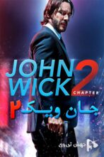 دانلود فیلم John Wick 2 2017
