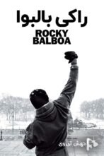 دانلود فیلم Rocky Balboa 2006