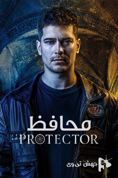 دانلود سریال The Protector