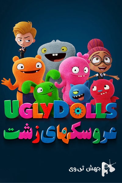 دانلود انیمیشن UglyDolls 2019