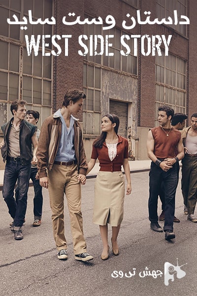 دانلود فیلم West Side Story 2020