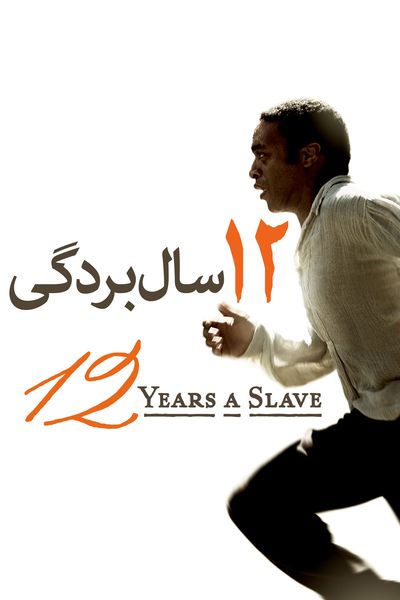 دانلود فیلم 12Years a Slave 2013