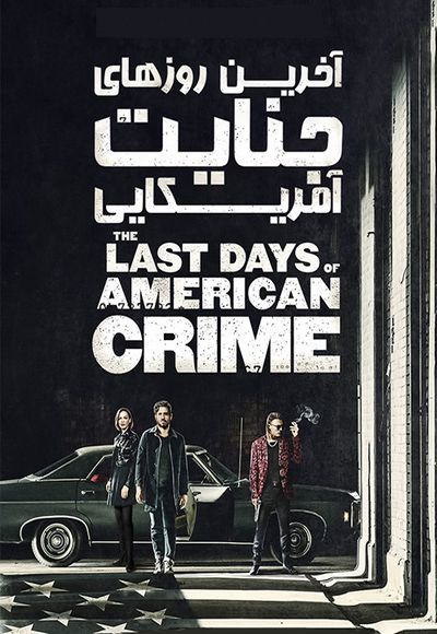 دانلود فیلم The Last Days of American Crime 2020