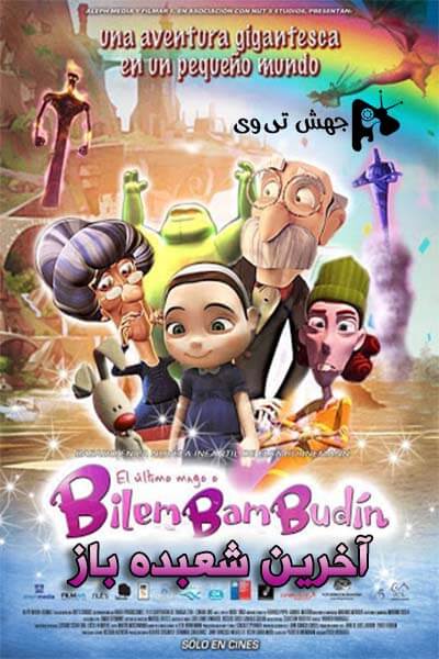 دانلود فیلم Bilem Bam Budin 2014