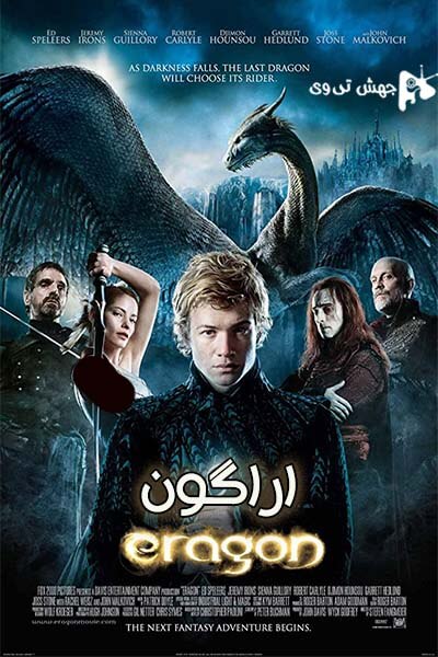 دانلود فیلم Eragon 2006