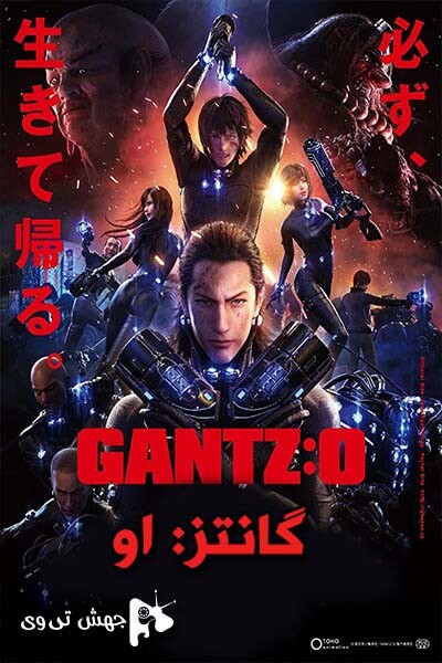دانلود فیلم Gantz: O 2016