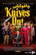 دانلود فیلم Knives Out 2020