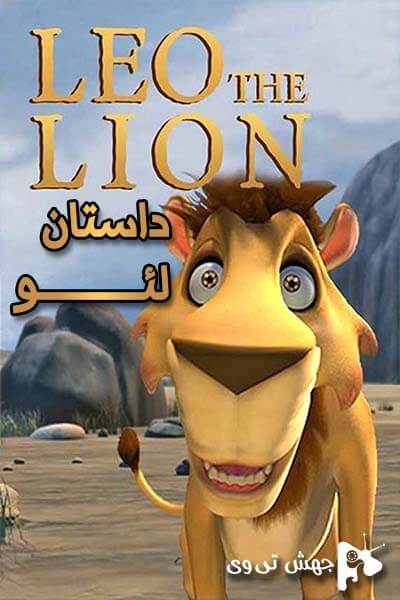 دانلود فیلم Leo the Lion 2005