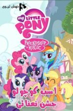 دانلود فیلم My Little Pony: Friendship Is Magic 2010