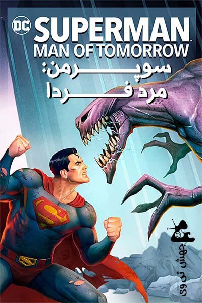 دانلود فیلم Superman: Man of Tomorrow 2020
