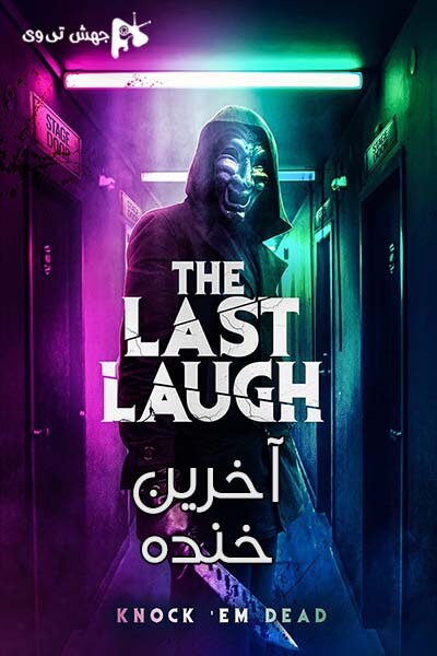 دانلود فیلم The Last Laugh 2020