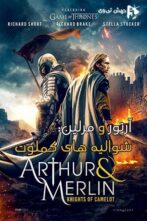 دانلود فیلم Arthur & Merlin: Knights of Camelot 2020