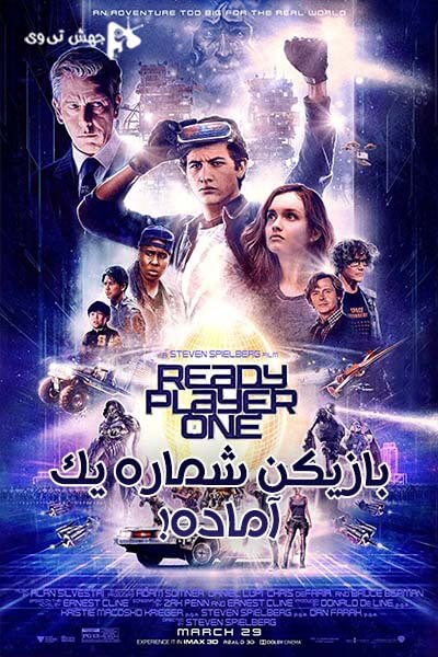 دانلود فیلم Ready Player One 2018