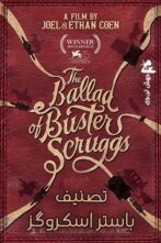 دانلود فیلم The Ballad of Buster Scruggs 2018