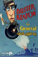 دانلود فیلم The General 1926