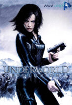 دانلود فیلم Underworld: Evolution 2006
