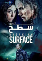 دانلود فیلم Breaking Surface 2020 دوبله فارسی