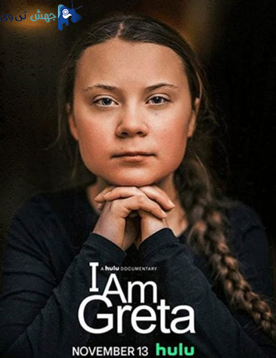 دانلود فیلم I Am Greta 2020