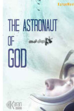 دانلود فیلم The Astronaut of God 2020