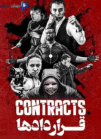 دانلود فیلم Contracts 2019