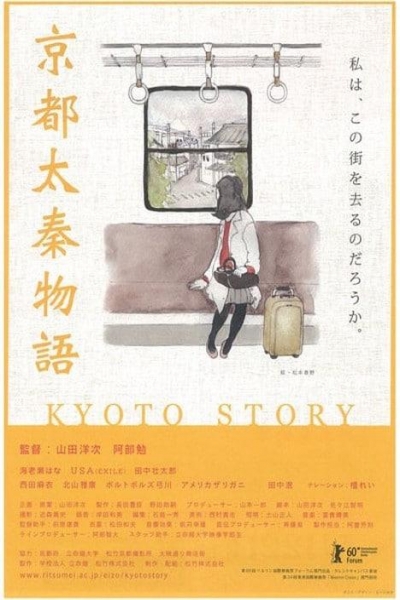 دانلود فیلم Kyoto Story 2010