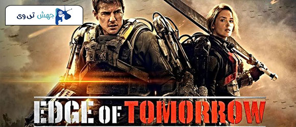 دانلود فیلم Edge of Tomorrow 2014 دوبله فارسی