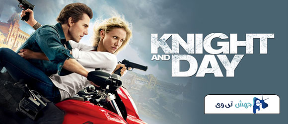 دانلود فیلم Knight and Day 2010 با دوبله فارسی
