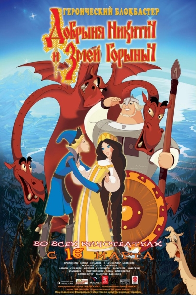 دانلود انیمیشن Dobrinya And the Dragon 2006