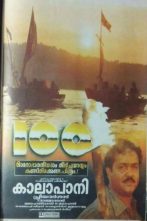 دانلود فیلم Kaalapani 1996