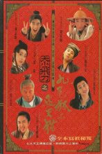 دانلود فیلم Shen Jing Dao yu Fei Tian Mao 1993