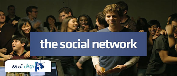 دانلود فیلم Social Network 2011 با دوبله فارسی