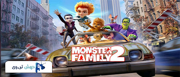 دانلود انیمیشن خارجی Monster Family 2 2021