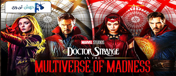 دانلود فیلم خارجی Doctor Strange in the Multiverse of Madness 2022