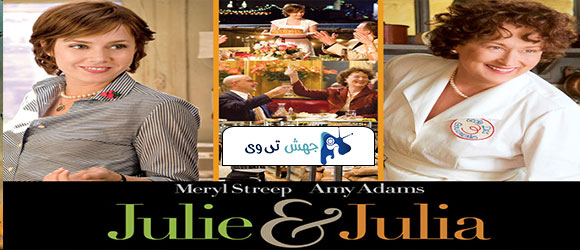 فیلم Julie and Julia 2009