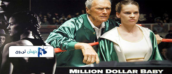 فیلم Million Dollar Baby 2004