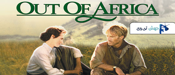 فیلم Out of Africa 1985