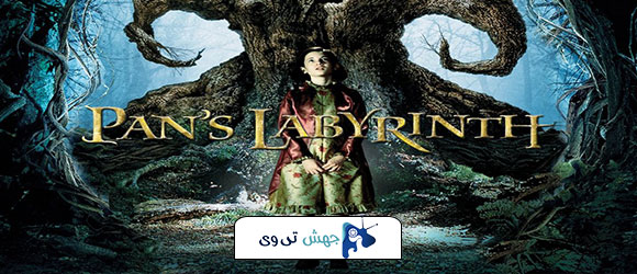 فیلم Pan’s Labyrinth 2006