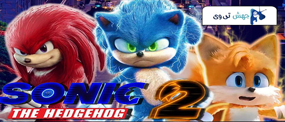 فیلم Sonic the Hedgehog 2 2022