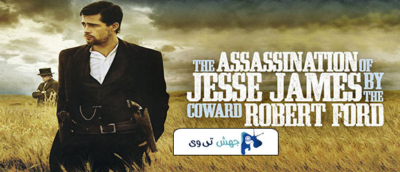 فیلم The Assassination of Jesse James by the Coward Robert Ford 2007
