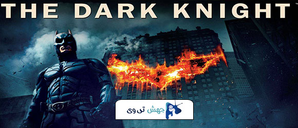فیلم The Dark Knight 2008